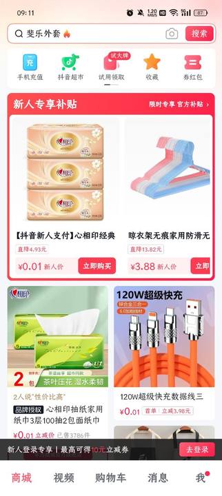 抖音商城使用介绍