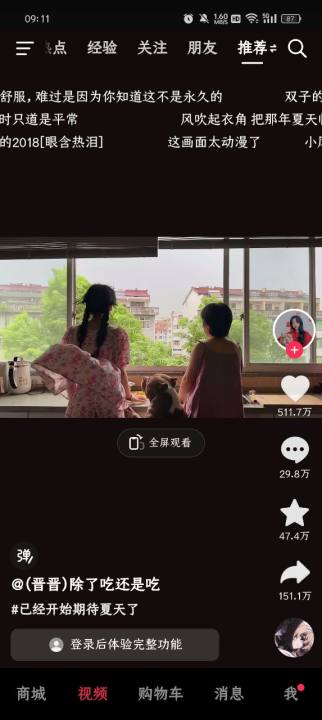 抖音商城使用介绍