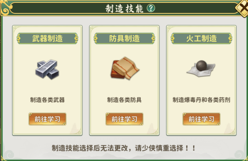 《热血江湖：归来》制造系统玩法介绍