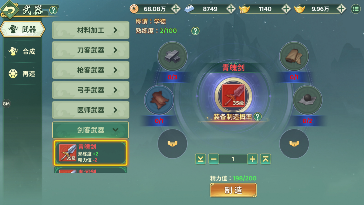 《热血江湖：归来》制造系统玩法介绍