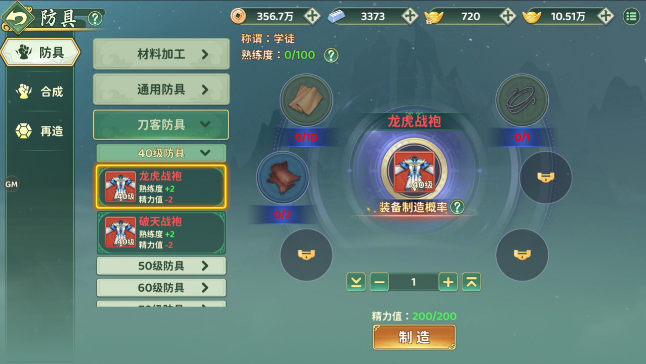 《热血江湖：归来》制造系统玩法介绍