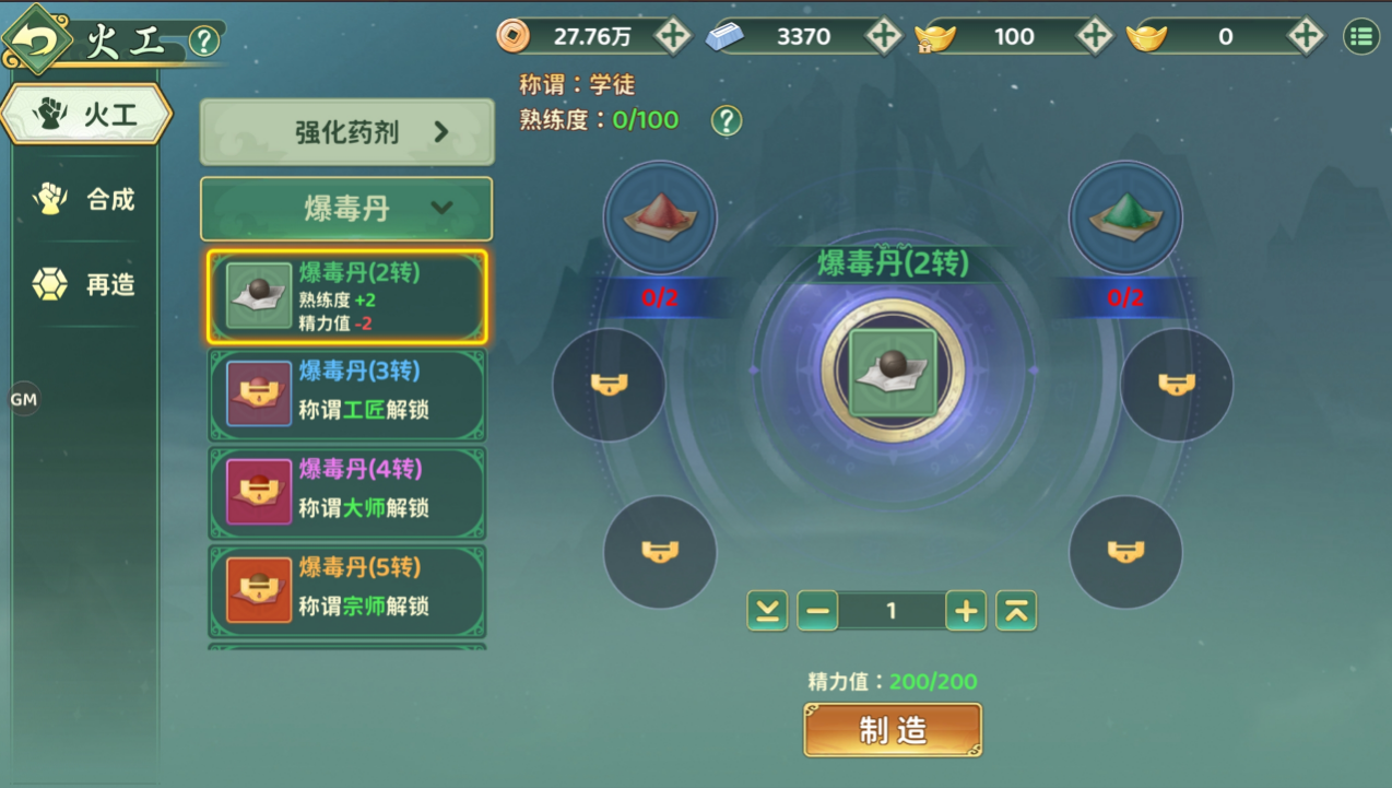 《热血江湖：归来》制造系统玩法介绍