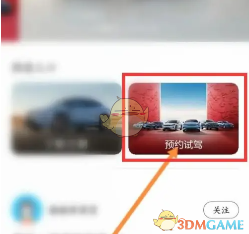 《比亚迪王朝》预约试驾方法(图2)