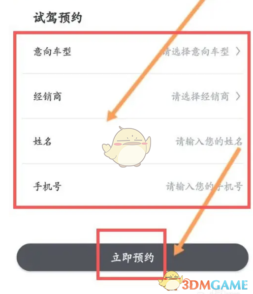 《比亚迪王朝》预约试驾方法(图4)