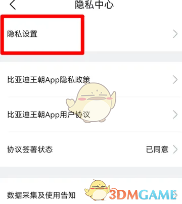 《比亚迪王朝》千里眼服务开启方法(图3)