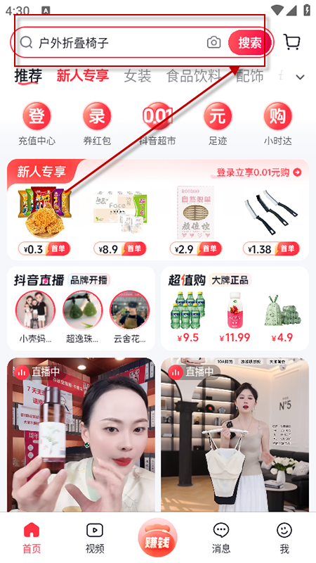 抖音商城购物操作