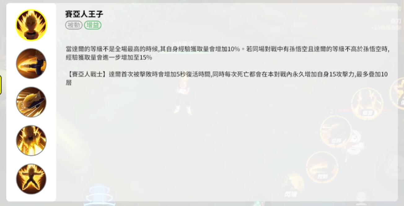 《漫画群星：大集结》贝吉塔技能介绍(图3)