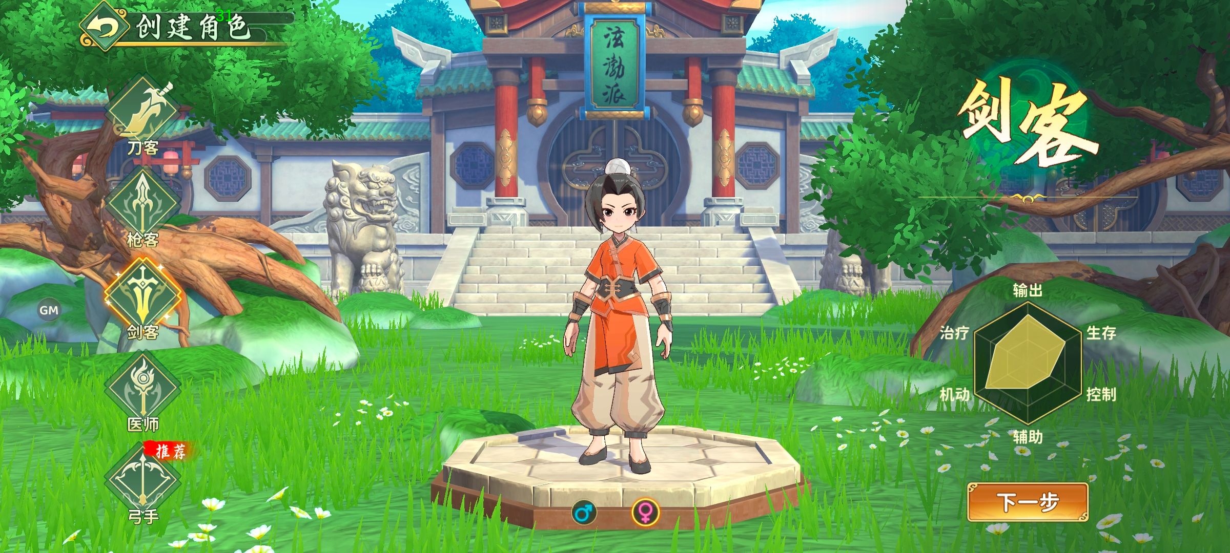 《热血江湖：归来》剑客职业介绍(图2)