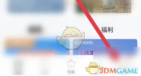 《全民生活》修改预留手机号方法(图2)