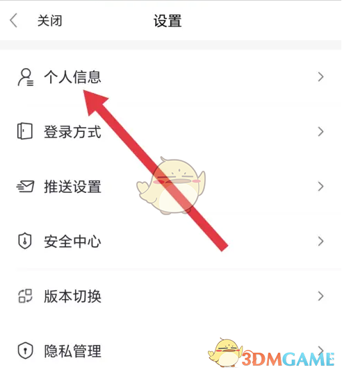 《全民生活》修改预留手机号方法(图4)