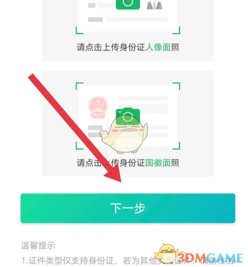 《全民生活》修改预留手机号方法(图6)
