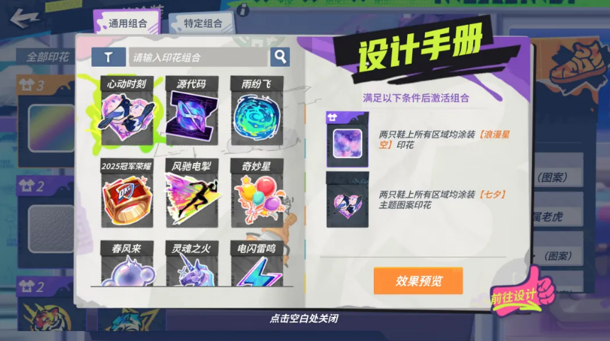 《全明星街球派对》七夕活动介绍(图4)