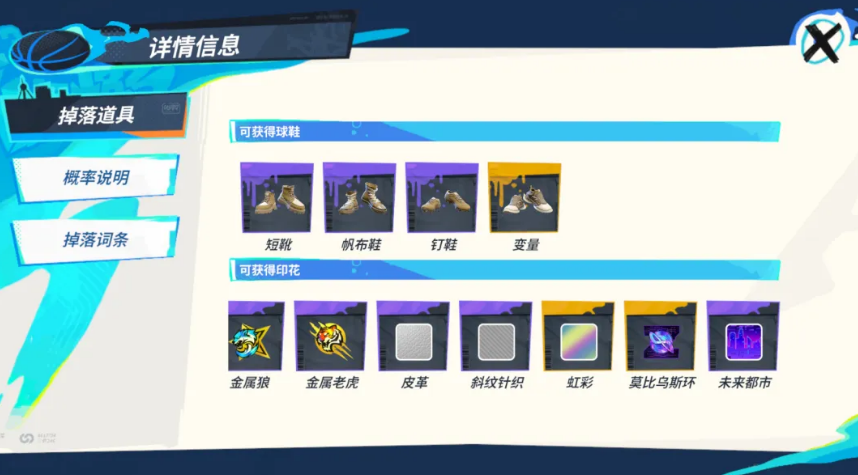 《全明星街球派对》七夕活动介绍(图6)