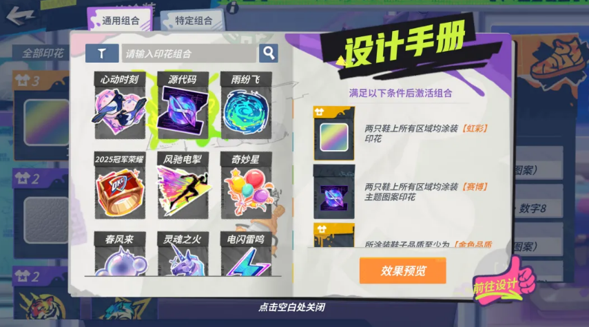 《全明星街球派对》七夕活动介绍(图8)