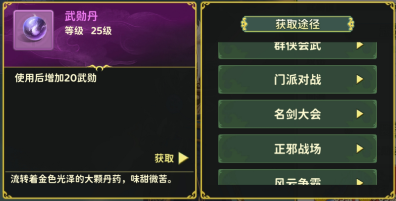 《热血江湖：归来》武勋称号作用一览