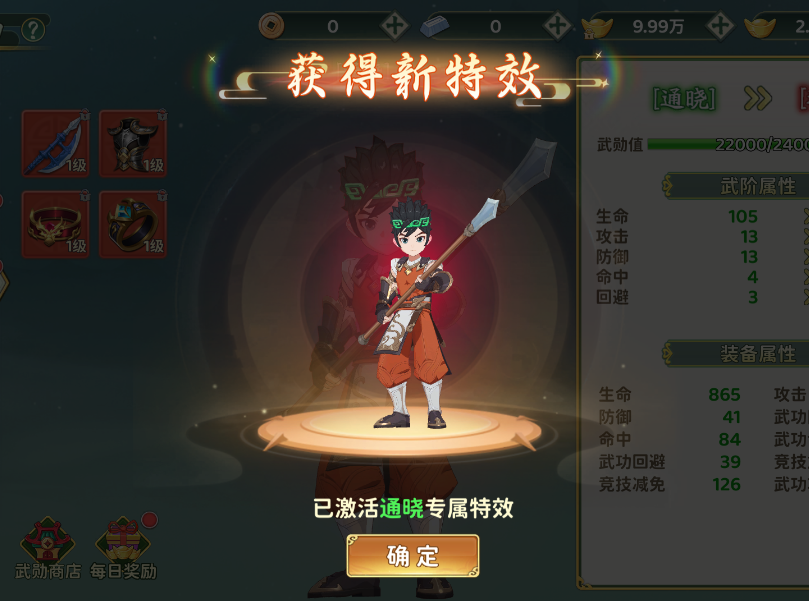 《热血江湖：归来》武勋称号作用一览