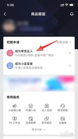 抖音商城带货赚佣金教程