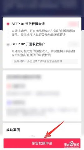 抖音商城带货赚佣金教程