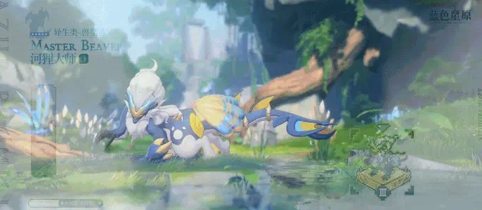 《蓝色星原：旅谣》河狸仔介绍(图4)