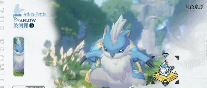 《蓝色星原：旅谣》河狸仔介绍(图2)