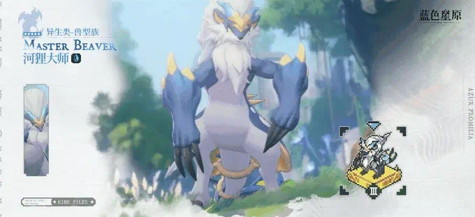 《蓝色星原：旅谣》河狸仔介绍(图5)
