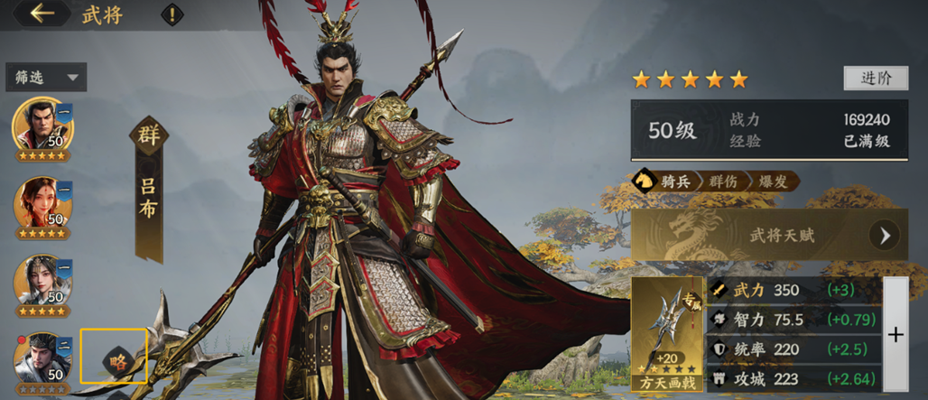 《三国群英传：策定九州》吕布介绍(图5)