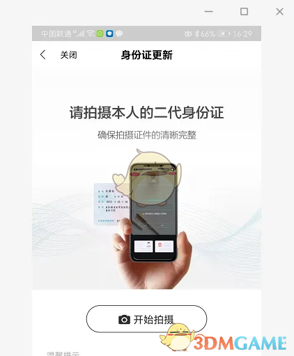 《全民生活》更新证件信息方法(图3)