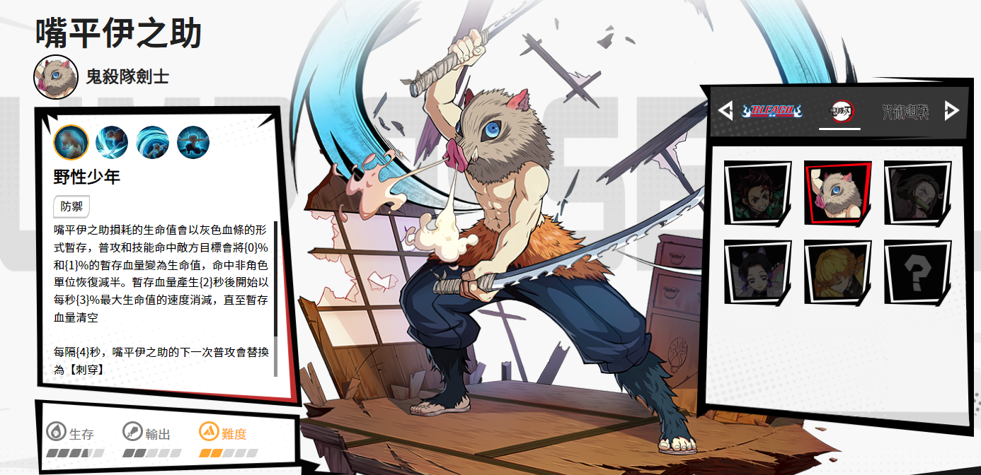 《漫画群星：大集结》嘴平伊之助介绍(图2)