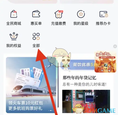 《全民生活》推荐办卡方法(图3)