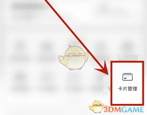 《全民生活》激活卡片方法(图3)