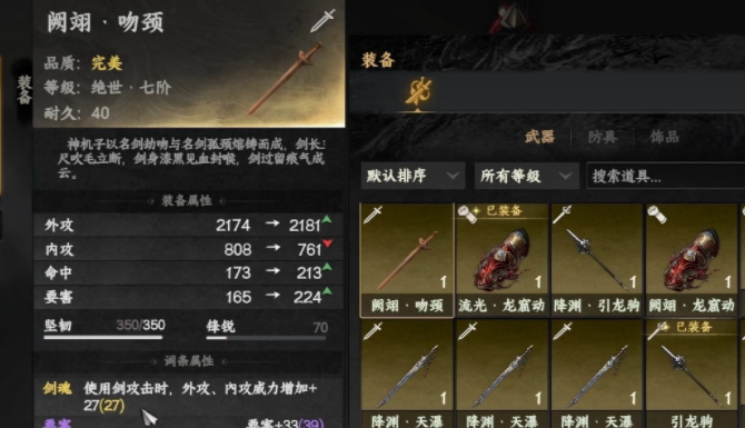 《下一站江湖2》武器获取方法(图3)