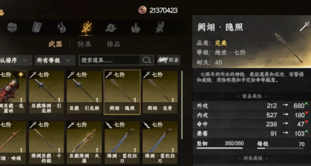 《下一站江湖2》武器获取方法(图5)