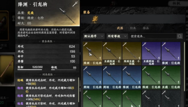 《下一站江湖2》武器获取方法(图4)