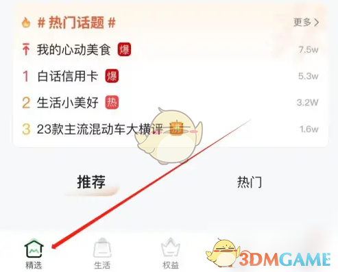 《全民生活》提前还款方法(图2)