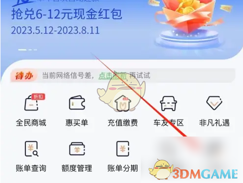 《全民生活》提前还款方法(图3)