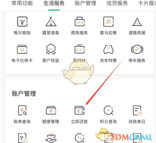 《全民生活》提前还款方法(图4)