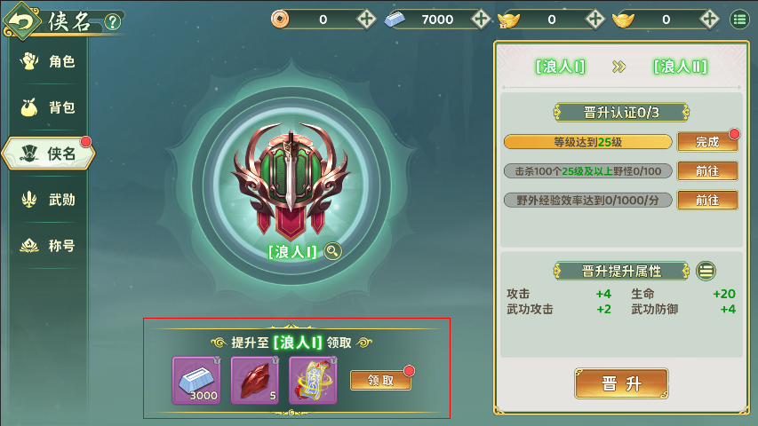 《热血江湖：归来》成长称号系统侠名介绍