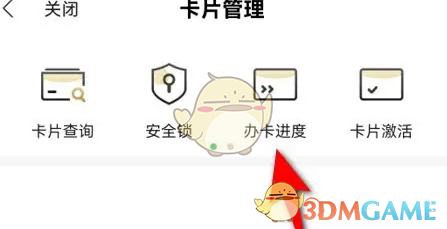 《全民生活》查询办卡进度方法(图3)