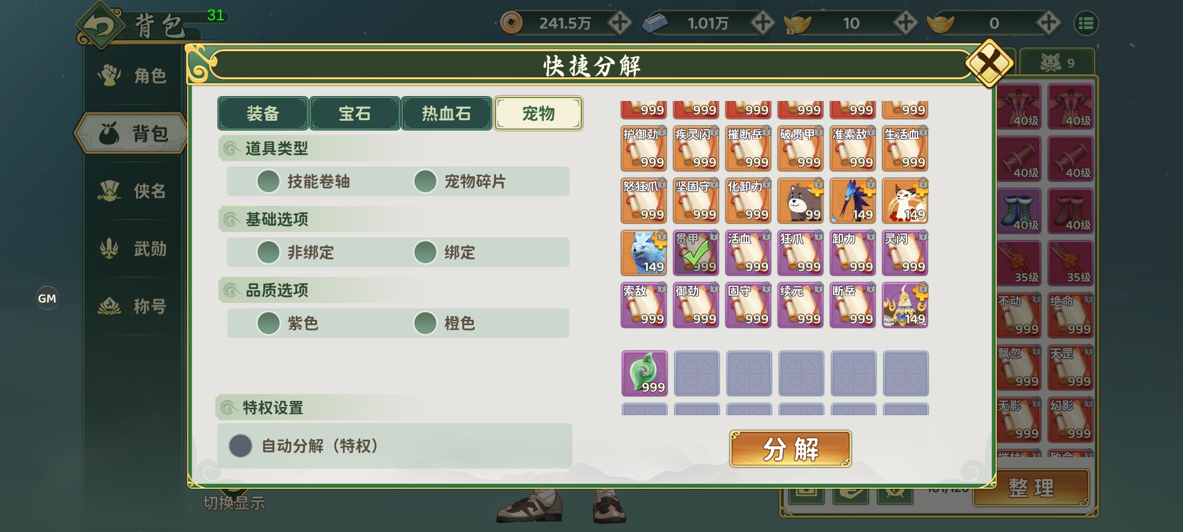 《热血江湖：归来》宠物系统攻略