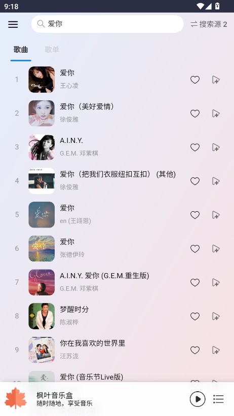 
枫叶音乐播放器