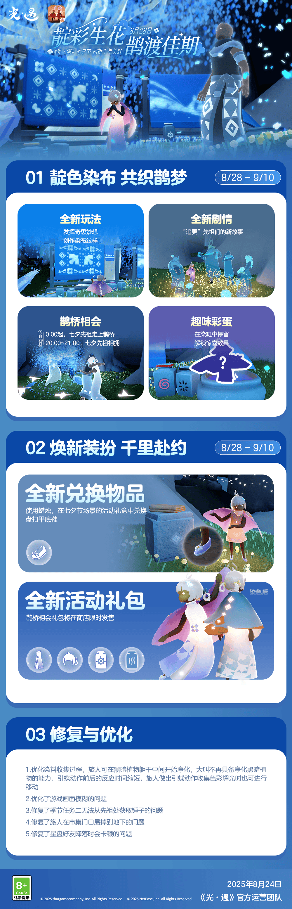 光遇七夕节怎么玩 光遇七夕节玩法2025(图2)