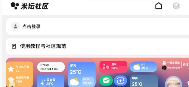 米坛社区官网登录入口(图2)