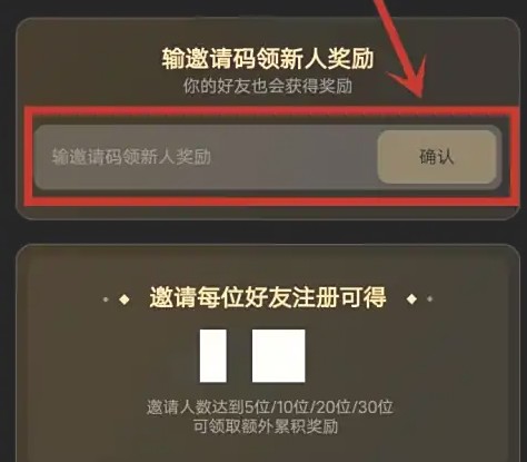 星野邀请新人奖励领取方法(图4)