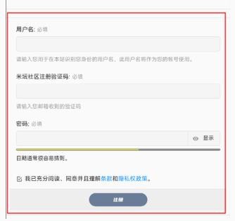 米坛社区注册攻略流程(图5)