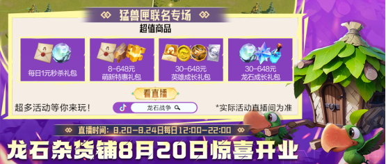 跨界步入新层次，《龙石战争》× 猛兽匣联动揭示的IP长线运营之道