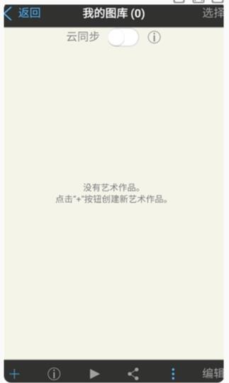 爱笔思画新手使用教程(图3)