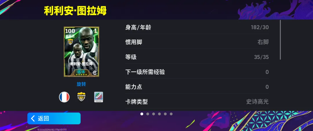 铁血右闸图拉姆重磅返场，葡萄牙冠军精选球星上线！