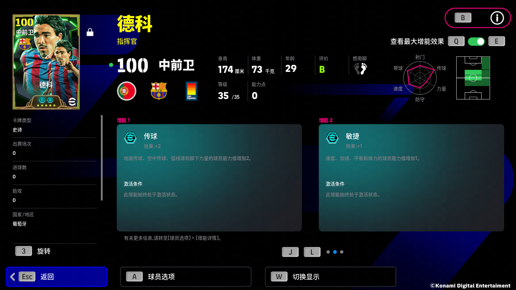 超速边卫风驰电掣，“超级德科”运筹帷幄！