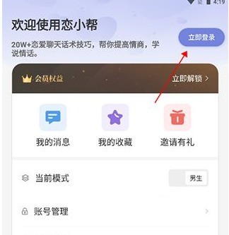恋小帮使用教程(图3)