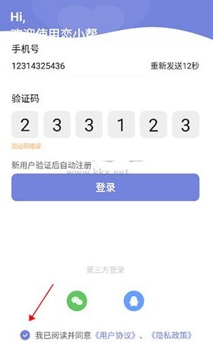 恋小帮使用教程(图4)